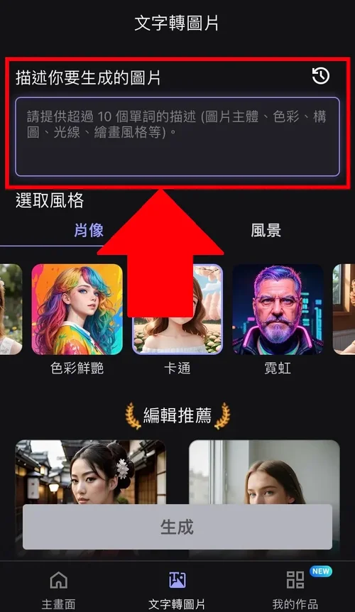 免費 AI 繪圖軟體 生成圖片教學